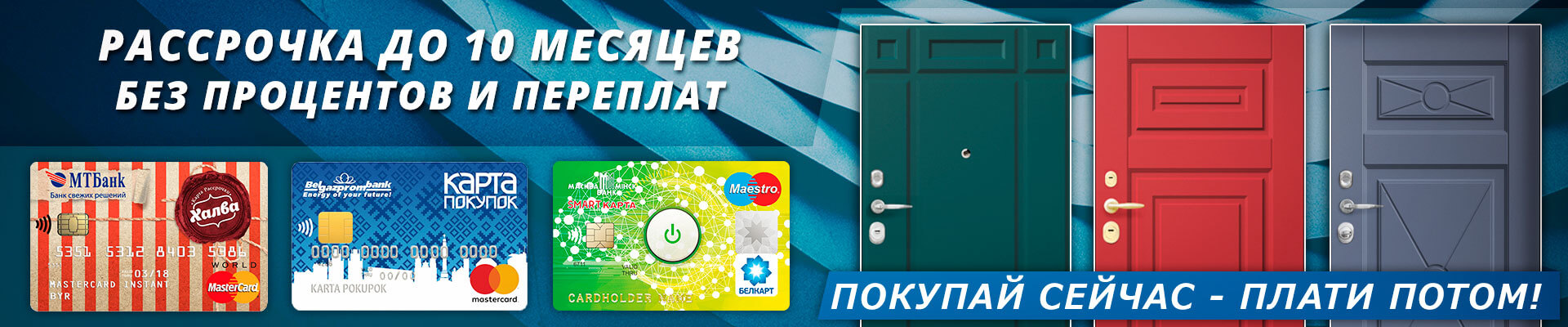 Рассрочка на 10 месяцев без процентов и переплат