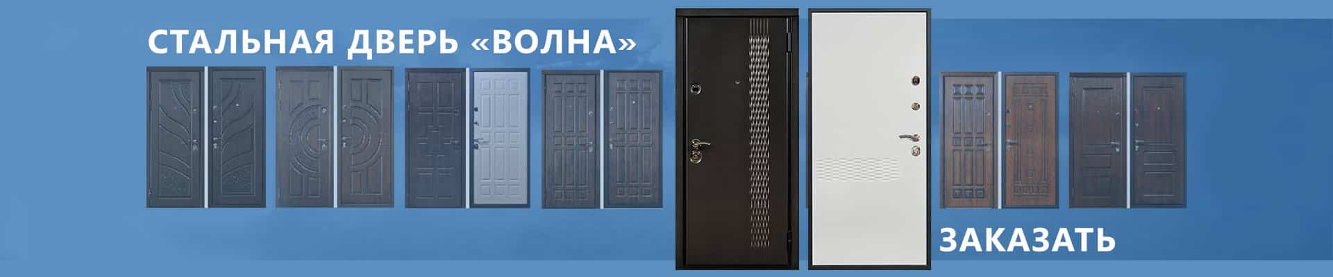 Заказать метелическию дверь Волна