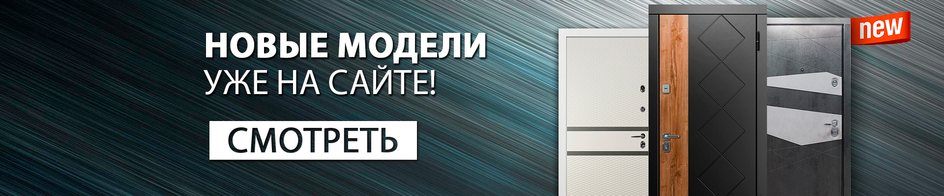 Двери в наличии купить по акции