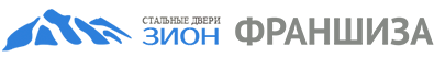 Франшиза «ЗИОН»